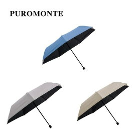 プロモンテ PUROMONTE サマーシールド折り畳み傘 晴雨兼用 OGD202 [キャンプ] [アウトドア] [camp_2026]