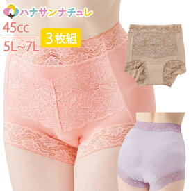 尿漏れパンツ 女性用 約45cc 3枚組 5L 6L 7L 1分丈 大きいサイズ 軽失禁パンツ 失禁ショーツ 深履き パッド パット 妊娠後 産後 尿漏れ防止パンツ 失禁対策パンツ 介護パンツ 介護用 入院用 介護用衣料 介護用下着 高齢者 レディース 婦人 用 シニア