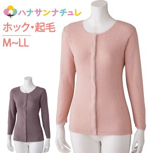 ワンタッチ肌着 下着 前開き レディース 8分袖 婦人 用 介護 ホック M L LL 秋 冬 あたたかい 起毛 両起毛のふんわり暖かな着心地 プラスチックホック インナー おしゃれ 介護用 肌着 介護下着