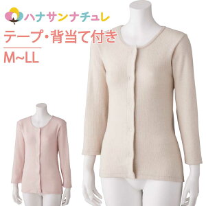 ワンタッチ肌着 下着 前開き レディース 8分袖 婦人 用 介護 ワンタッチテープ M L LL 秋 冬 あたたかい 背あて 背中部分に当てをつけて冷え防止 伸縮性 マジックテープ インナー おしゃれ 介