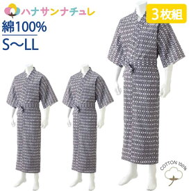3枚セット 介護 パジャマ 打ち合わせ ガーゼねまき メンズ 紳士用 S M L LL 綿100% 春 夏 秋冬 通年 介護用パジャマ 寝巻き ゆかた 腰紐あり 打合せ コットン 患者衣 介護用衣料 高齢者 男性 シニア 施設 入院 入所 柄お任せ