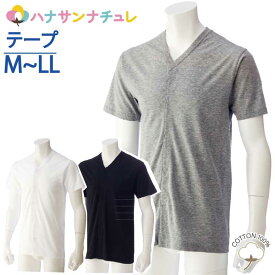 ワンタッチ肌着 下着 前開き メンズ 紳士 用 綿100% 介護 マジックテープ式 半袖 Vネック M L LL 春 夏 涼しい 介護用 肌着 介護下着 シャツ 高齢者 男性 シニア 8230