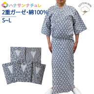 寝巻き 浴衣 男性 綿100% 二重ガーゼ S M L ねまき 介護用 寝間着 純綿 うぐいす椿 パジャマ 前開き 腰紐…