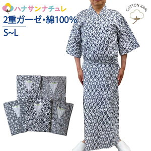 寝巻き 浴衣 男性 綿100% 二重ガーゼ S M L ねまき 介護用 寝間着 純綿 うぐいす椿 パジャマ 前開き 腰紐