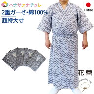 寝巻き 浴衣 男性 日本製 綿100% 二重ガーゼ 大きいサイズ 身幅広い 身長高い 超特大寸 身巾190cm ねまき…