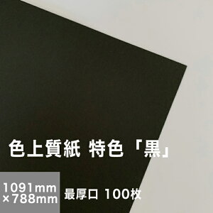 黒 壁紙 無地の人気商品 通販 価格比較 価格 Com