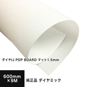 OHE_C~bNi _CIJ POP BOARD }bg1.5mm 600mm×9M 110, CNWFbgp [  p ȈՃ|X^[ Xܑ ʐ^ 唻j[ |X^[p 