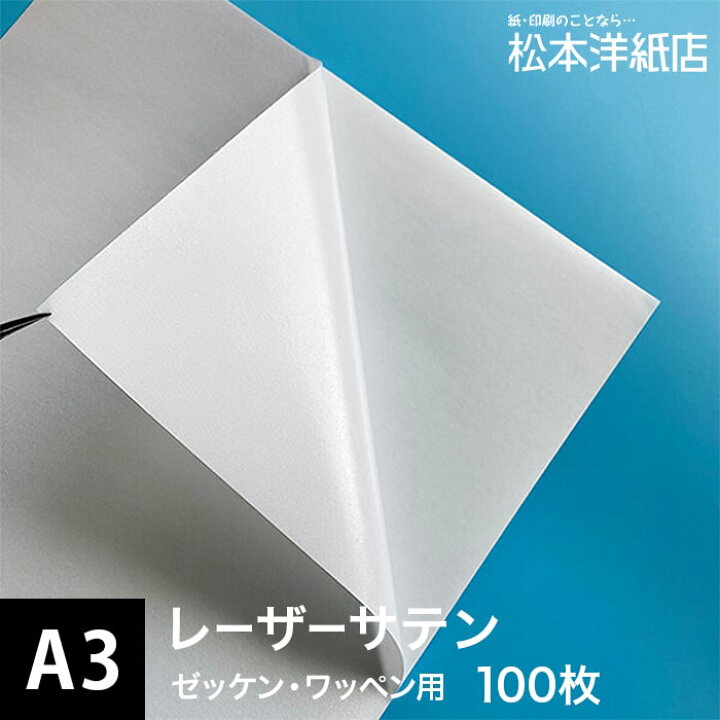 松本洋紙店(Matsumoto Paper) 写真用紙 印画紙 0.27mm A3サイズ 