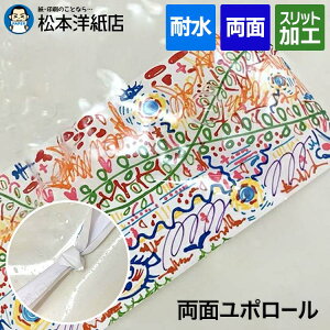 両面ユポロール 245ミクロン, ユポ紙 ロール 両面印刷 合成紙 耐水紙 インクジェット 耐水用紙 耐水性 印刷紙 印刷用紙 ロール紙 ロール 垂れ幕 屋外 印刷物 大型ポスター印刷 用紙