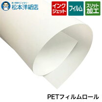 楽天市場】インクジェット 透明フィルム ロールの通販