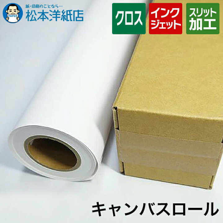 楽天市場】キャンバスロール グロス マット細目 マット中目 450 