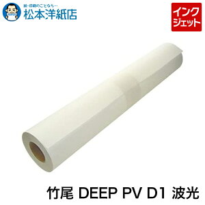 yiz| DEEP PV D1 g 233g Ж 150mm×15M [, a t@CA[g  p  痿 p CNWFbgp ޗp ʐ^ p A[gi G̕ {