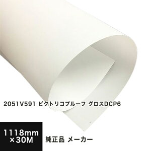 �yPICTORICO�����i�z2051V591 �s�N�g���R�v���[�t �O���XDCP6 1118mm×30M DCP6-44100-3, �R�[�g�n �O���X�v���[�t�p�� ���[���� �p�[���R�[�g �C���N�W�F�b�g�p ���� �痿���p