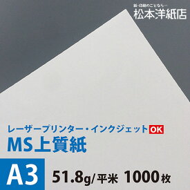 楽天市場 Ms上質紙 51 8g 平米 サイズの通販 楽天市場 Ms上質紙 51 8g 平米 サイズの通販