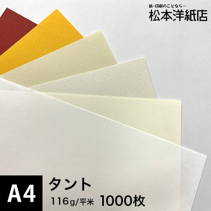 楽天市場 タント 116g 平米 サイズ 1000枚 ファンシーペーパー 色紙 いろがみ 印刷紙 印刷用紙 名刺印刷 紙 メッセージカード 封筒 印刷 紙袋 案内状 メニュー 用紙 松本洋紙店 下記より一色のみご選択ください 松本洋紙店 印刷用紙とラベル専門