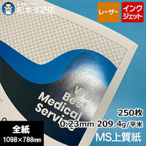 yzMS㎿ S 1091×788mm 250, Rs[p CNWFbgΉ [U[v^[Ή ptbg J^O Г ~VډH\  [i