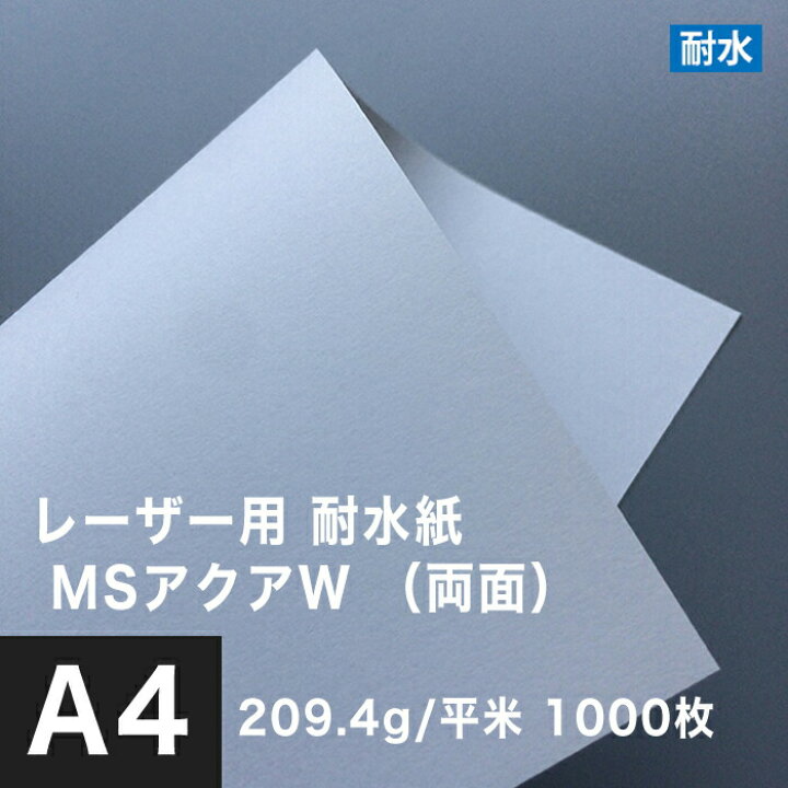 楽天市場 レーザー用耐水紙 Msアクアw 両面 9 4g 平米 サイズ 1000枚 撥水 防水性 耐水印刷紙 両面印刷 植木のpop 印刷紙 建築図面 用紙 地図 屋外用 ポスター印刷 生鮮品 水に強い 印刷用紙 耐水性 チラシ印刷 松本洋紙店 印刷用紙と業務用ラベル専門店 楽天市場 レーザー用耐水紙 Msアクアw 両面 9 4g 平米 サイズ 1000枚 撥水 防水性 耐水印刷紙 両面印刷 植木のpop 印刷紙 建築図面 用紙 地図 屋外用 ポスター印刷 生鮮品 水に強い 印刷用紙 耐水性 チラシ印刷 松本洋紙店 印刷用紙と業務用ラベル専門店