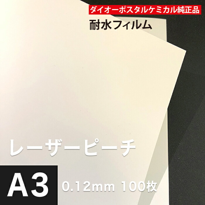 大王製紙 レーザーピーチ WEFY-270 SRA3(320×450mm) 1箱(100枚)