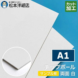 �`�b�v�{�[�� �{�[���� ���� �� 1mm A1, �J���g�i�[�W�� �N���t�g ���� �䎆 �c�� �ی�p�䎆 ����