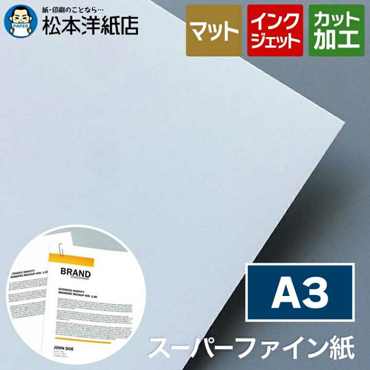 楽天市場】スーパーファイン紙 0.12mm A3 : 松本洋紙店 印刷用紙と 