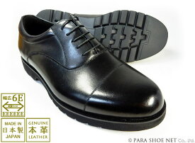 匠（TAKASHI）本革 内羽根ストレートチップ（キャップトゥ）ビジネスシューズ 幅広Gワイズ（6E/EEEEEE）黒［メンズ革靴・紳士靴・大きいサイズ（ビッグサイズ） 27.5cm、28cm（28.0cm）、28.5cm、29cm（29.0cm）、30cm（30.0cm）あり］