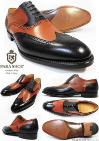 PARASHOE本革底(レザーソール)内羽根ウィングチップ(コンビカラー)ビジネスシューズキャメル×ダークブラウンツートンワイズ2E(EE)22cm〜32cm/グッドイヤーウェルト製法・日本製・革靴・紳士靴