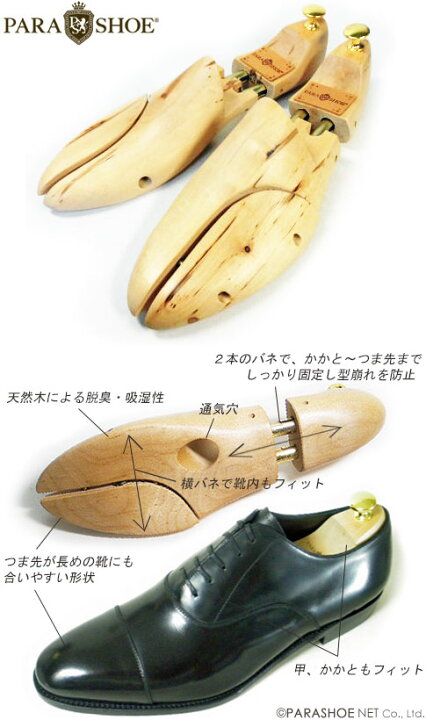 楽天市場】PARASHOE 天然木製シューツリー（シューキーパー・シュート 
