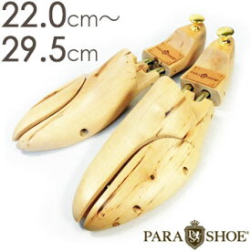 PARASHOE 天然木製シューツリー（シューキーパー・シュートリー）メンズ紳士用 22cm〜29.5cm