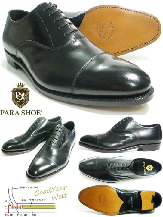 楽天市場】PARASHOE 革底（レザーソール）内羽根式 ストレートチップ 