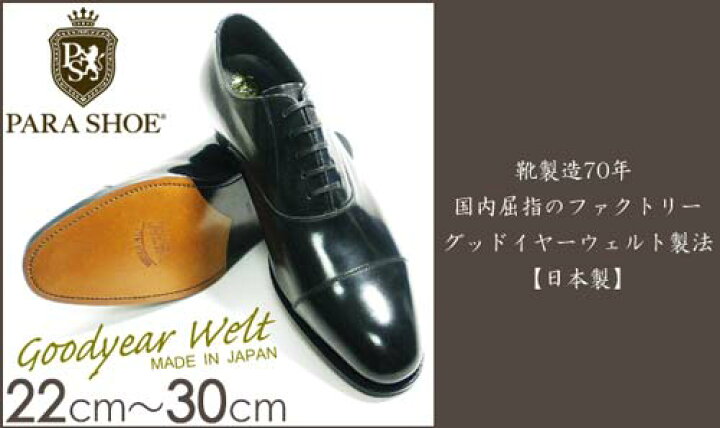 楽天市場】PARASHOE 革底（レザーソール）内羽根式 ストレートチップ 