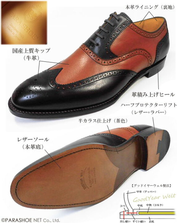 楽天市場】PARASHOE 本革底（レザーソール）内羽根ウィングチップ 