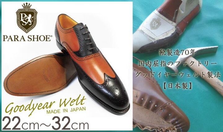 楽天市場】PARASHOE 本革底（レザーソール）内羽根ウィングチップ 