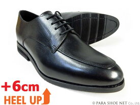 PARASHOE 本革 Uチップ シークレットヒールアップ（身長+6cmアップ）ビジネスシューズ ワイズ3E（EEE）黒 22cm（22.0cm）、22.5cm、23cm（23.0cm）、23.5cm、24cm（24.0cm）【小さいサイズ（スモールサイズ）メンズ 革靴・紳士靴】