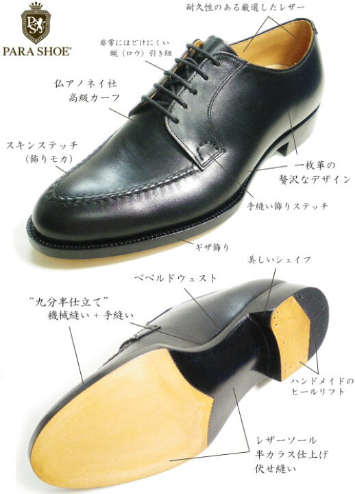 楽天市場】PARASHOE ハンドメイド（九分半仕立て）本革底 スキン 