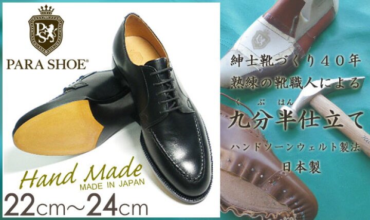 楽天市場】PARASHOE ハンドメイド（九分半仕立て）本革底 スキン 