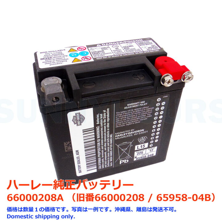 楽天市場】☆ ハーレー純正 バッテリー 【66000208A】（互換 65958-04B 