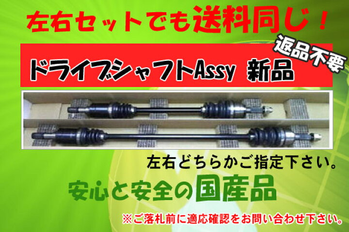 楽天市場】新品ドライブシャフトAssy□ミラ L250S(返却不要) : パーツ 