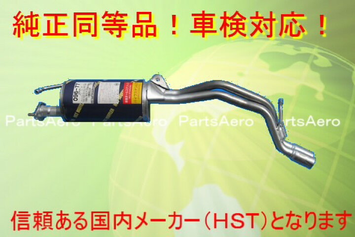 楽天市場】新品マフラー□アルト ターボ車 HA11S HA21S純正同等/車検 