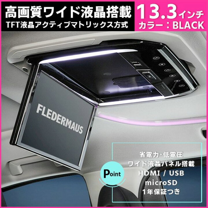 楽天市場】フリップダウンモニター ハイエース 4型/5型/6型 標準 以降 