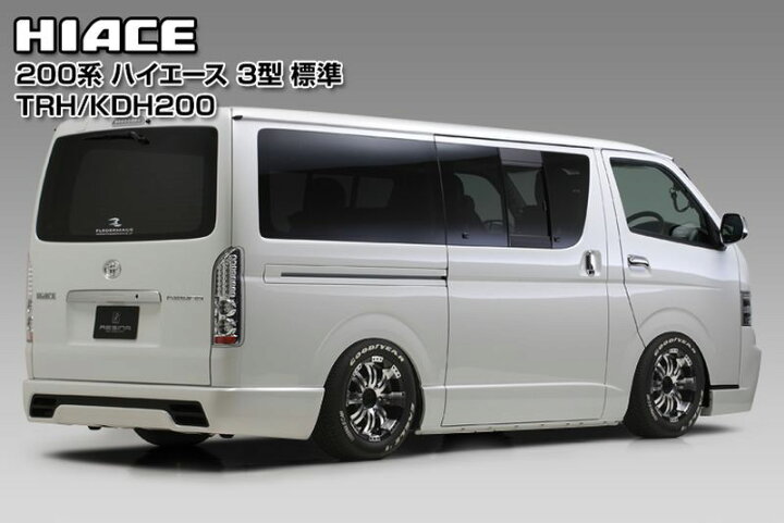 楽天市場】レジーナ エアロ アルタイル トヨタHIACE ハイエース 200系3 