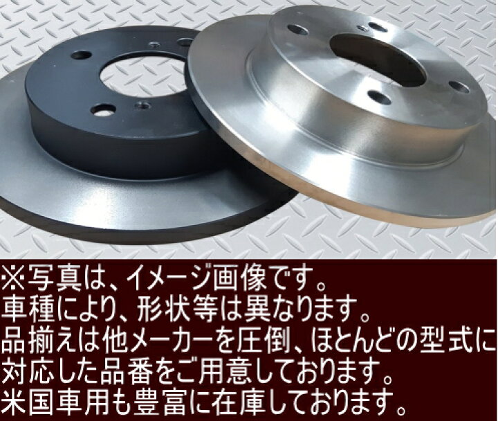 楽天市場】ニッサン ティアナ J31 PJ31 TNJ31 リアブレーキローター 