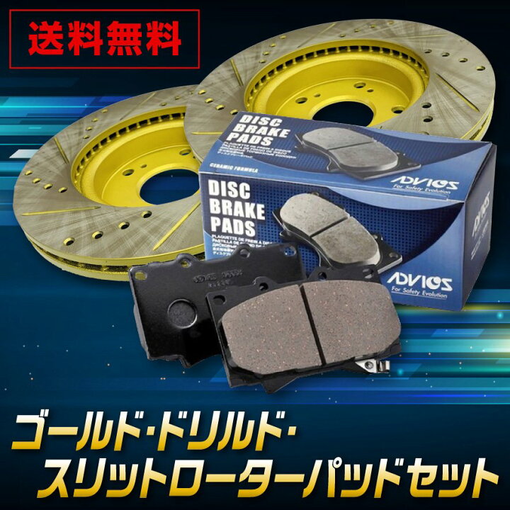 楽天市場】セレナ C27系 F ゴールド.ドリルド・スリットローター 