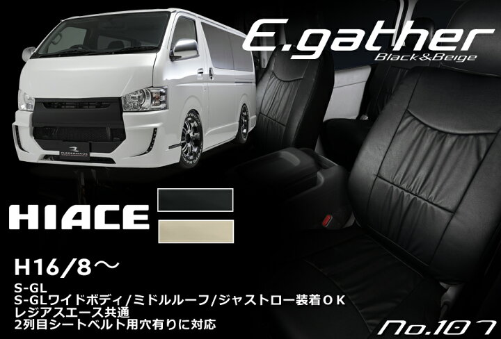 楽天市場】ハイエース HIACE S-GL No.107 TOYOTA トヨタ ブラック 