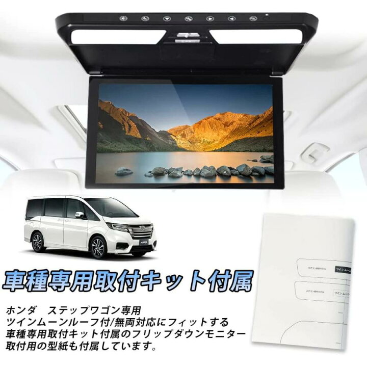 楽天市場】ホンダ ステップワゴン RP系 11.6 インチ フリップダウン 