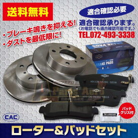 送料無料 ソニカ L405S 用 フロントディスクブレーキロータ.パッドセット　PA492　（CAC）/専用グリス付車体番号必要