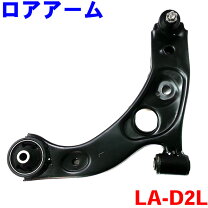 楽天市場】l650s 左 ロアアームの通販