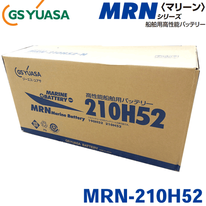 密閉式だから漁船・クルーザーに最適　MF 245H52　（大容量タイプ・補水不要・高性能）　２年保証　190H52 210H52 225H52 245H52 Amazon.co.jp: GS YUASA [ ジーエスユアサ ] 船舶専用