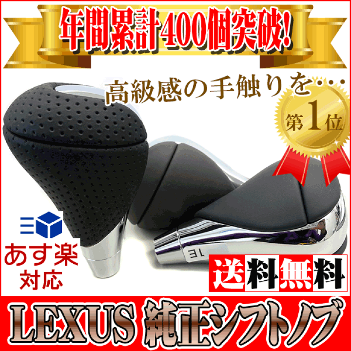 楽天市場】年間累計400個突破!!LEXUS/レクサス IS GS純正シフトノブ