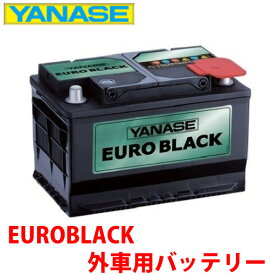 ヤナセ ユーロブラック 外車用バッテリー [SB084L]ベンツCクラス C350 BLUE EFFICIENCY※必ず現在お使いのバッテリーの Ah数・サイズ を確認して下さい。