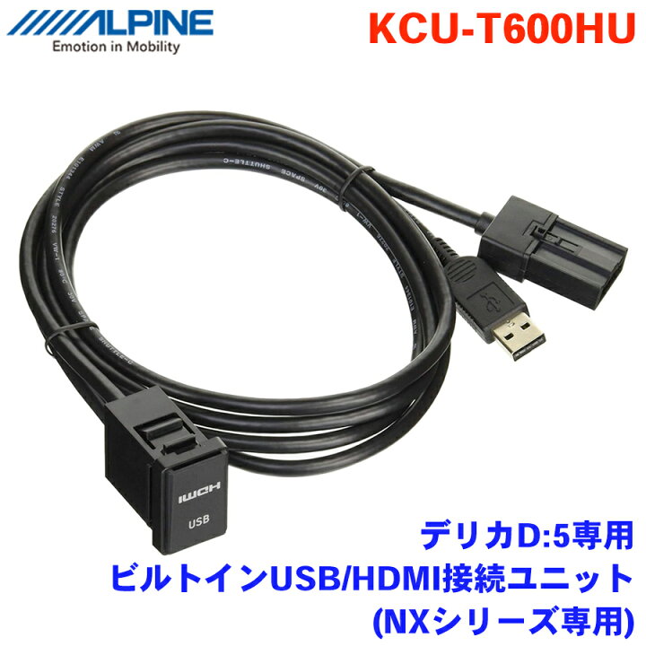 楽天市場】ALPINE アルパイン デリカD:5専用 ビルトインUSB HDMI接続 